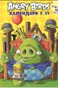  - Angry Birds. Календарь со стикерами