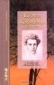 Петер П. Роде - Серен Киркегор (сборник)