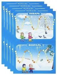  - Успех. Календарь. Демонстрационное пособие (с набором магнитов) для детей 4-5 лет