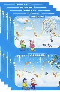  - Успех. Календарь. Демонстрационное пособие (с набором магнитов) для детей 4-5 лет