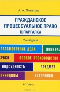 Шпаргалка: Гражданское право Шпаргалка