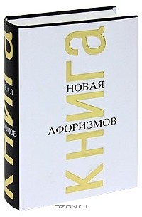 Книга Цитаты И Афоризмы Владимира Путина Купить