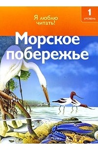 Дениз Райан - Морское побережье