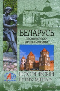 Сергей Бурыгин - Беларусь. Песня вереска древней земли