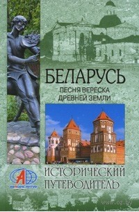 Сергей Бурыгин - Беларусь. Песня вереска древней земли