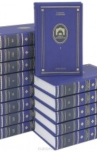 Оноре де Бальзак - Собрание сочинений в 14 томах (сборник)