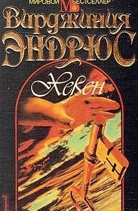 Хевен