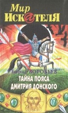  - Мир Искателя. Выпуск 4, 2001