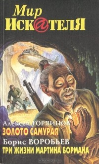  - Мир Искателя. Выпуск 5, 2001