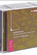 Клаус Дж. Джоул - Деньги - это любовь. Выходные с пьяным лепреконом. Постыдная тайна. Медитации. Медитации на привлечение денег (комплект из 5 аудиокниг MP3)