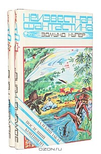 Эдмунд Купер - Эдмунд Купер (комплект из 2 книг)