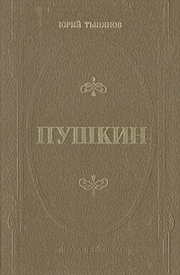 Пушкин