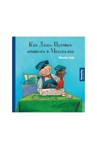 Как Джим Пуговка появился в Медландии