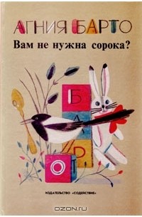 Вам не нужна сорока?