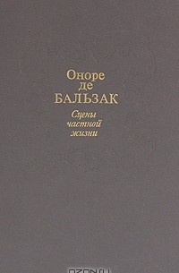 Сцены частной жизни