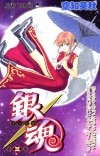 Sorachi Hideaki - Gin Tama, Vol. 3