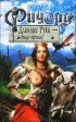 Гай Юлий Орловский - Ричард Длинные Руки - вице-принц
