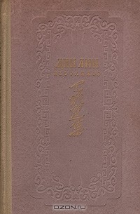 Дин Лин - Дин Лин. Избранное (сборник)