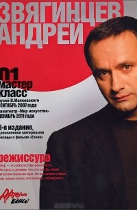 Мастер-класс-01. Кинорежиссура