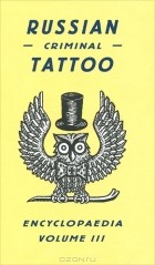  - Russian Criminal Tattoo: Encyclopaedia: Volume III