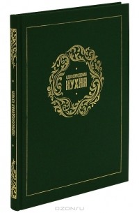 Е. Демина - Односолодовая кухня. Гастрономическая энциклопедия виски