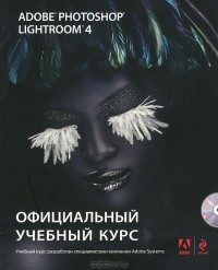 Михаил Райтман - Adobe Photoshop Lightroom 4 (+ CD-ROM)