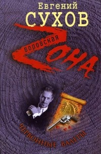 Червонные валеты