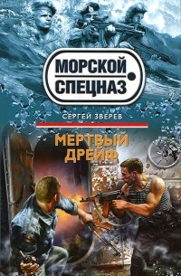 Мертвый дрейф