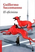 Гильермо Саккоманно - El oficinista