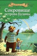 Валько - Сокровище острова Бузины