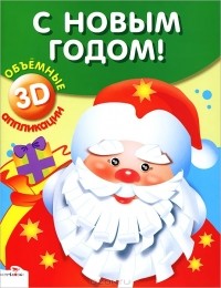 Ю. Морозова - С новым годом!