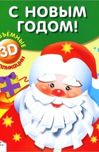Ю. Морозова - С новым годом!