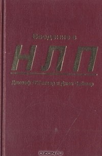 Доклад по теме Нейролингвистическое программирование - мнение психолога