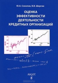  - Оценка эффективности деятельности кредитных организаций (стохастические граничные методы)