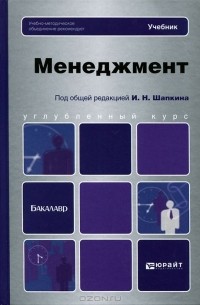 Игорь Шапкин - Менеджмент