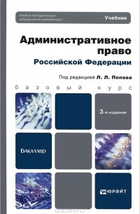  - Административное право Российской Федерации