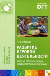 Развитие игровой деятельности. Система работы во второй младшей группе детского сада