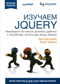  - Изучаем JQuery