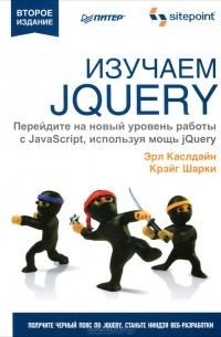  - Изучаем JQuery