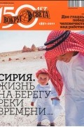 Вокруг света. №2 (2845) Февраль 2011