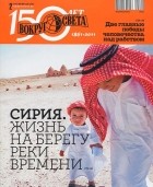 без автора - Вокруг света. №2 (2845) Февраль 2011