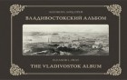 Элеонора Лорд Прей - Владивостокский альбом