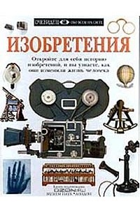 Лайонел Бендер - Изобретения