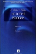 История России
