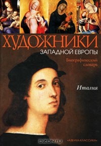 Татьяна Сонина - Италия. XIII — начало XVI века