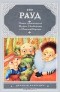 Эно Рауд - Новые приключения Муфты, Полботинка и Моховой Бороды