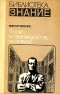 Виктор Пекелис - Твои возможности, человек!