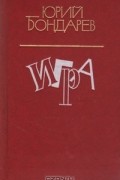 Игра