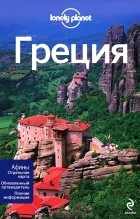 Анна Белоконова - Греция
