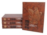 У Чэн-энь - Путешествие на Запад (комплект из 4 книг)